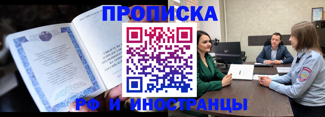 прописка от собственника в Бирске