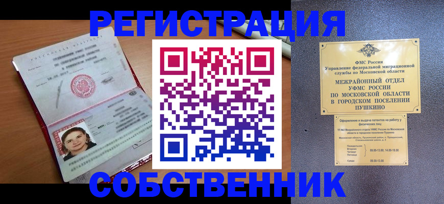 временная регистрация законно в Бирске