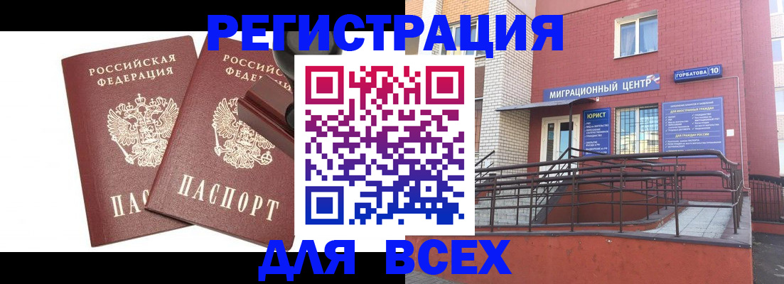 где прописаться в Бирске